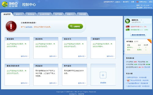 360企业版控制中心v2.1.3.1201下载